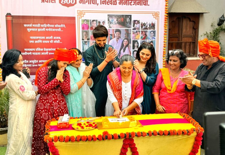 'रमा राघव’चा 400 भागांचा टप्पा पार : प्रेक्षकांचे  मिळाले भरभरून प्रेम...