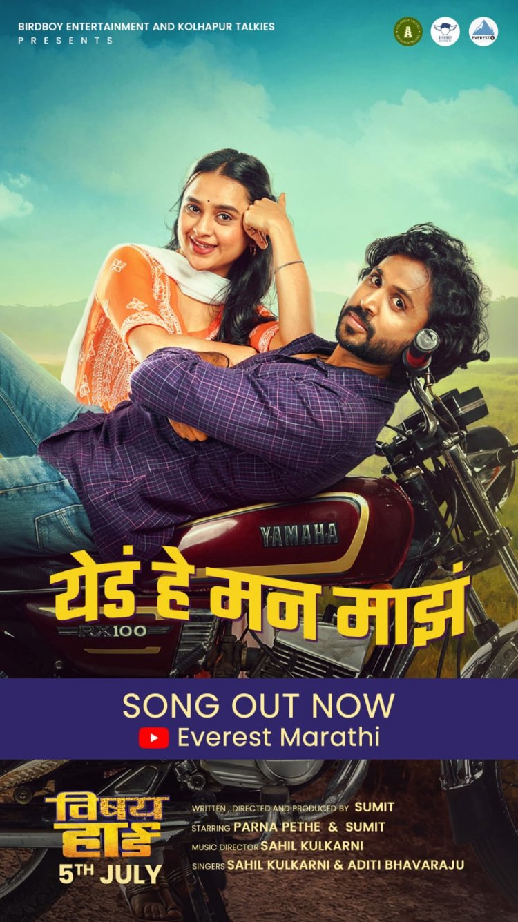 'विषय हार्ड'च्या गाण्याच्या निमित्ताने तेलुगू  चित्रपटसृष्टी आणि मराठी चित्रपटसृष्टी एकत्र...