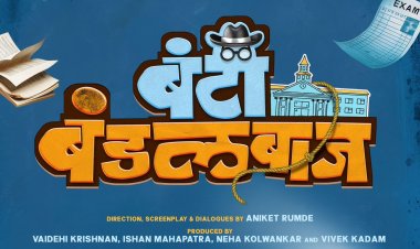 विद्यार्थ्यांवर आधारित 'बंटी बंडलबाज' चित्रपट लवकरच प्रेक्षकांच्या भेटीला...