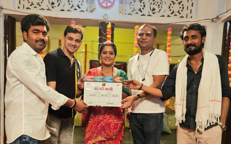 Bhojpuri Film "बड़की भाभी" का मुहूर्त  हुआ