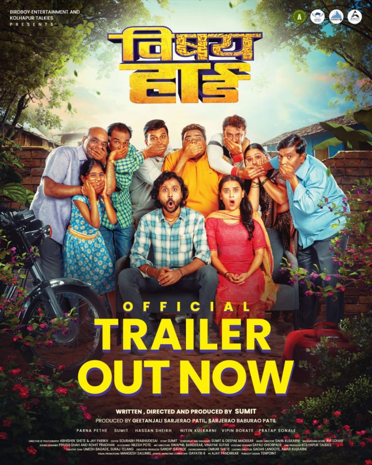 'विषय हार्ड' चा ट्रेलर रिलीज... १२ वर्षांचं प्रेम आणि वाचवायला फक्त ५ तास