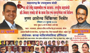 मिरा-भाईंदर में मुफ़्त स्वास्थ्य शिविर का आयोजन ...