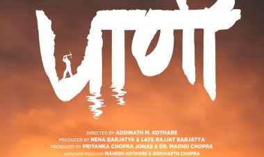 आदिनाथ कोठारे दिग्दर्शित 'पाणी' १८ ऑक्टोबरला होणार प्रदर्शित 