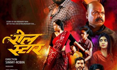 दसऱ्याच्या शुभमुहूर्तावर 'रीलस्टार'चे फर्स्ट लूक मोशन पोस्टर प्रदर्शित