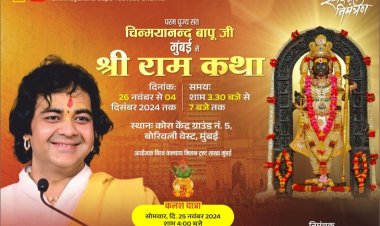 बोरीवली में दिव्य श्री राम कथा का भव्य आयोजन 26 नवम्बर से 