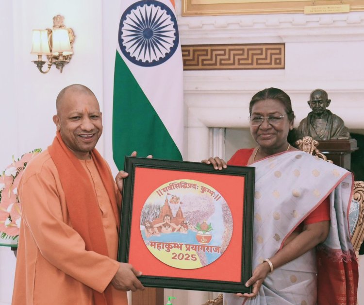  CM योगी आदित्यनाथ ने राष्ट्रपति से की मुलाकात : महाकुम्भ में आने का दिया न्योता