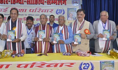 कमलनयन श्रीवास्तव की पुस्तक ‘एक और दधीचि’ का पटना में हुआ लोकार्पण