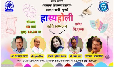 आकाशवाणी-मुंबई पर "हास्य होली" 10 मार्च को ....