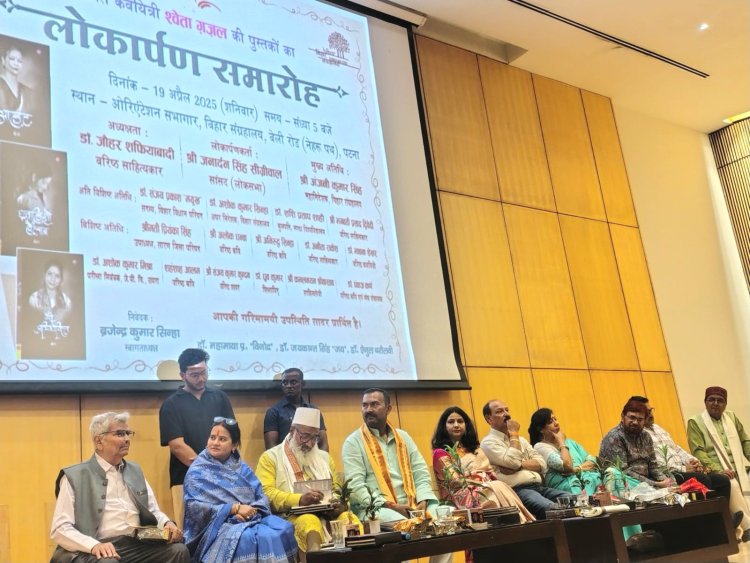  श्वेता गजल की तीन पुस्तकों का पटना में लोकार्पण