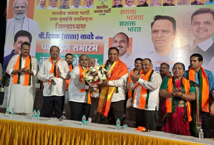 BJP उत्तर मुम्बई जिलाध्यक्ष दीपक तावड़े ने एक भव्य समारोह में पदभार किया ग्रहण