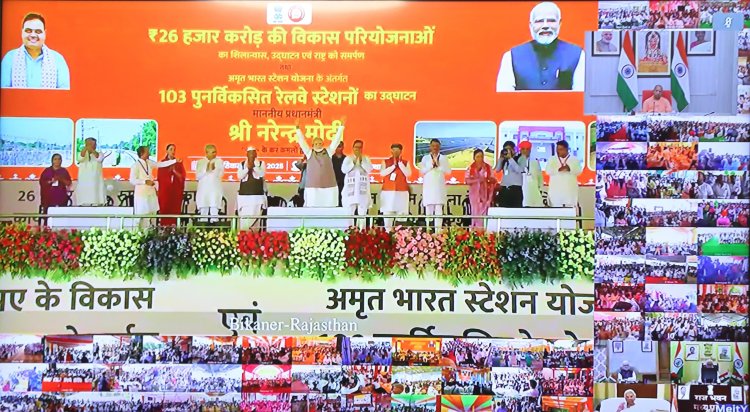  'अमृत स्टेशन योजना' के अंतर्गत यूपी के 19 पुनर्विकसित रेलवे स्टेशनों का पीएम मोदी ने किया उद्घाटन