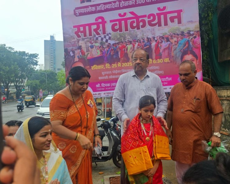 पुण्यश्लोक अहिल्यादेवी होळकर की जयंती निमित्त "सारी  वॉकेथान" का उत्तर मुम्बई महिला मोर्चा ने किया आयोजन