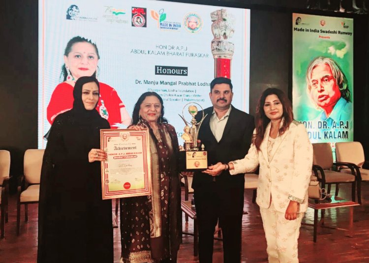 मुंबई सीज़न-8 : डॉ. मंजू मंगल प्रभात लोढ़ा को मिला "मान. डॉ. एपीजे अब्दुल कलाम भारत पुरस्कार" 