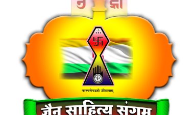 अंतरराष्ट्रीय जैन साहित्य संगम का द्वितीय राष्ट्रीय अधिवेशन राजस्थान में 