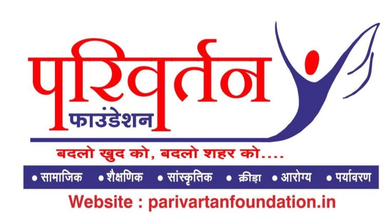 परिवर्तन फाउंडेशन का 'पंचरत्न सम्मान समारोह' 19 जुलाई को