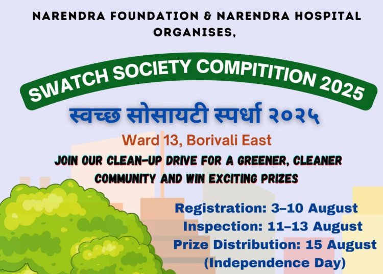 स्वच्छता के प्रति जागरूकता के लिए वार्ड-13 में "स्वच्छ सोसायटी प्रतियोगिता-2025" का आयोजन