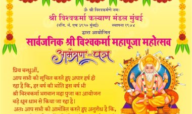 श्री विश्वकर्मा महापूजा अवसर पर कुर्ला में "विराट कवि सम्मेलन" का आयोजन