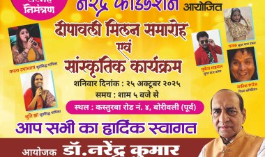 'नरेंद्र फाउंडेशन' द्वारा दीपावली स्नेह मिलन का भव्य आयोजन 25 अक्टूबर को