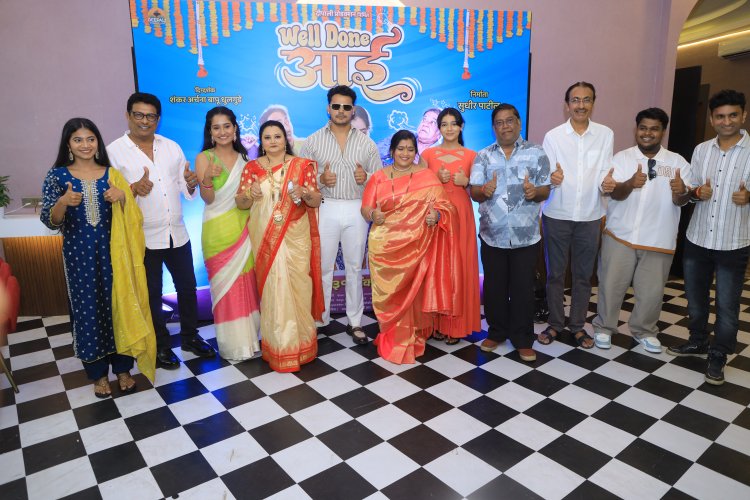 आईच्या हस्ते 'वेल डन आई' चित्रपटाचा ट्रेलर प्रदर्शित...