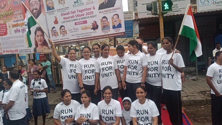 सरदार वल्लभभाई पटेल जयंती पर चारकोप पुलिस स्टेशन ने किया "रन फॉर यूनिटी" का शानदार आयोजन 