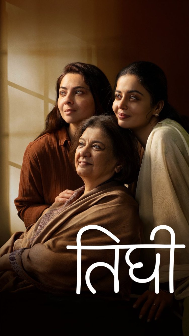 आई–मुलींच्या नात्याच्या नाजूक छटा उलगडणारा ‘तिघी’चा भावस्पर्शी टीझर प्रदर्शित....