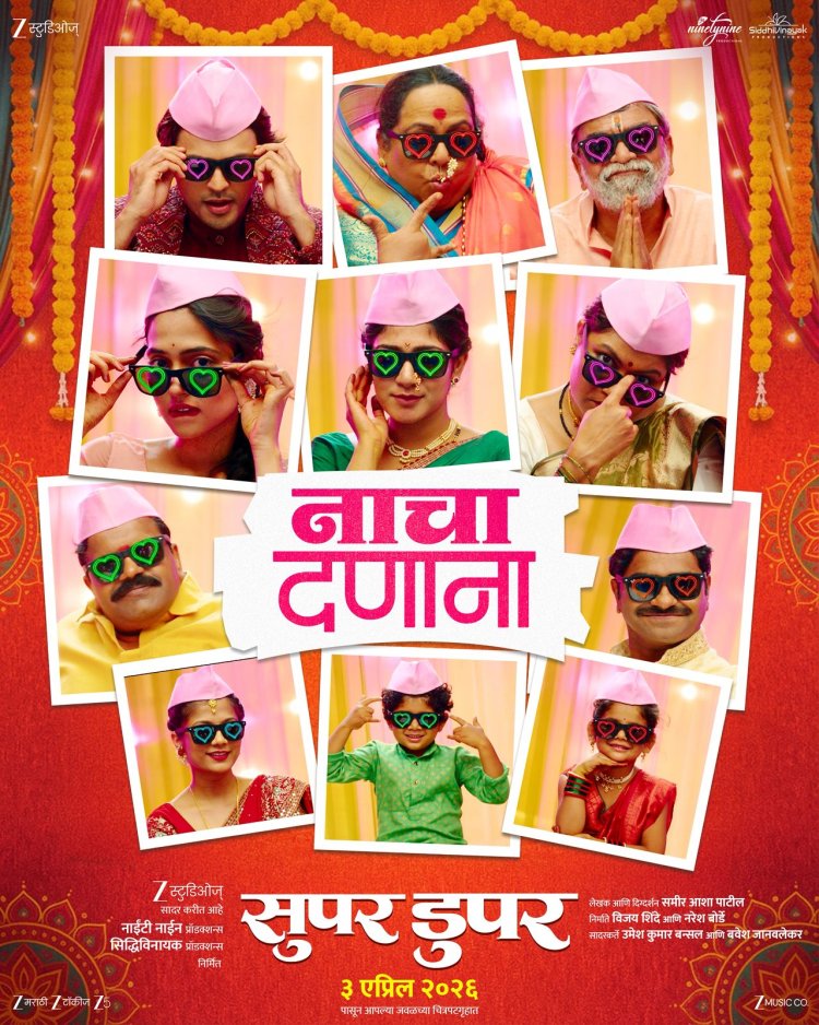 ‘सुपर डुपर’मधील जल्लोषमय गाणे प्रदर्शित....